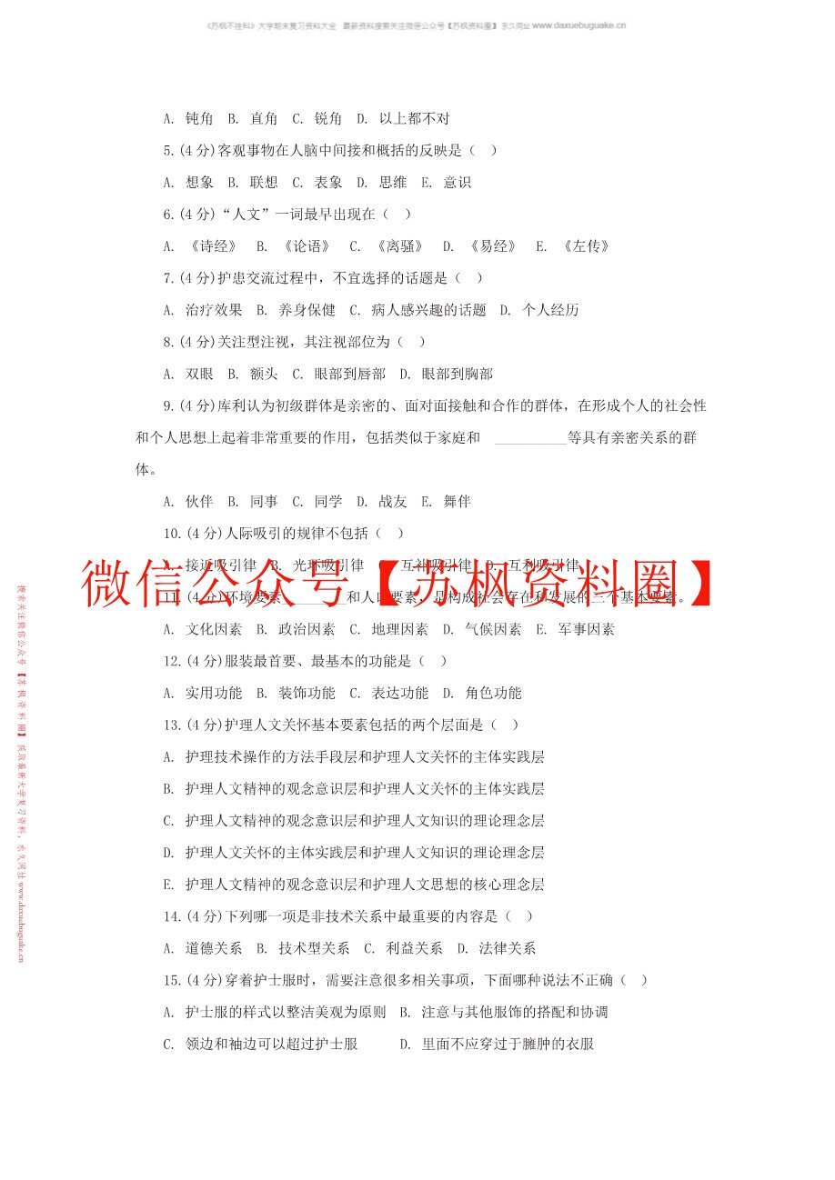 护理人文修养